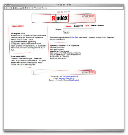 Первая версия страницы Яндекса 1997 года - Студия "МАЙ", Сургут