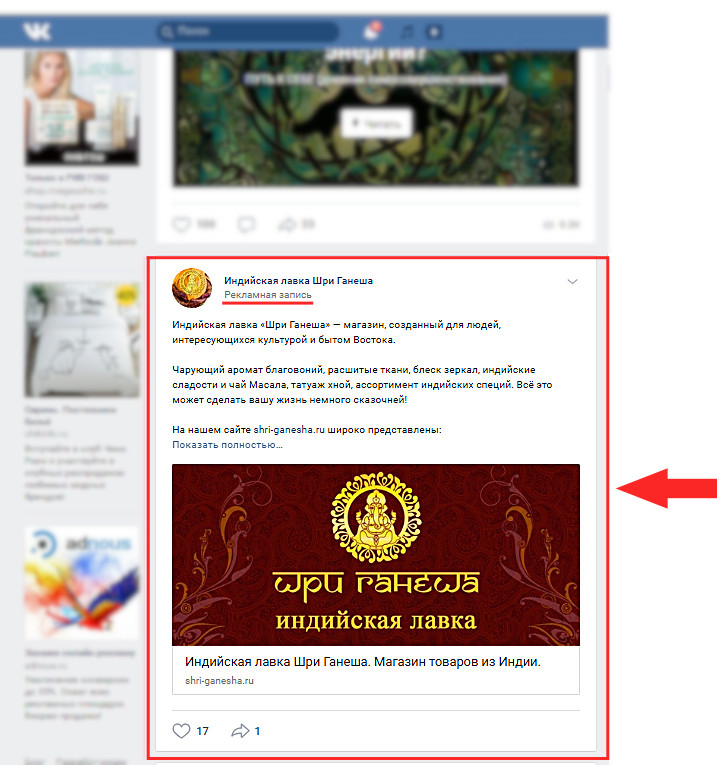 Пример таргетированной рекламы во Вконтакте