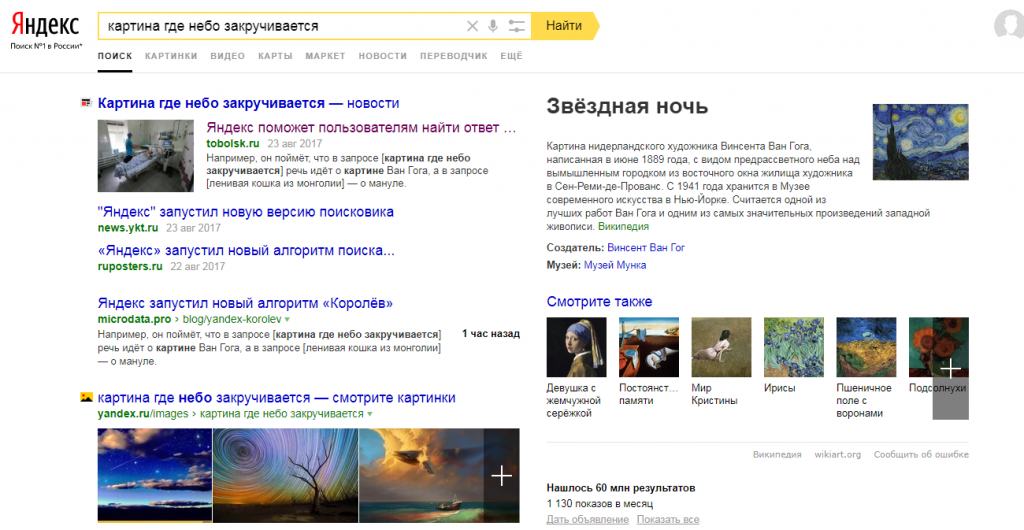 ван гог в Яндексе