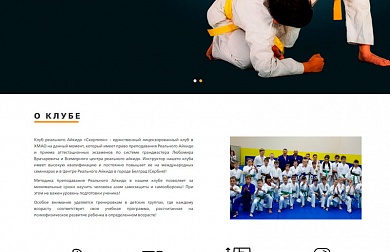 Сайт клуба реального айкидо «Скорпион» - Студия «МАЙ», Ханты-Мансийский АО