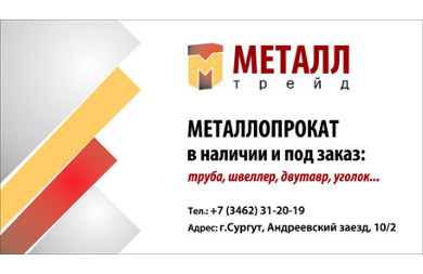 Дизайн визитных карточек для ООО "Металл Трейд"