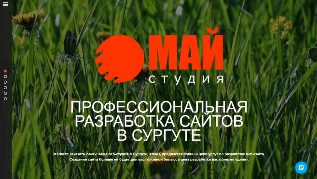 Новый сайт Студии "МАЙ", Сургут