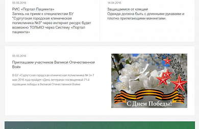 Сайт для БУ "Сургутская городская клиническая поликлиника №3"