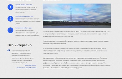 Сайт для строительной организации ООО «Компания СтройНефть» - Студия «МАЙ», Ханты-Мансийский АО