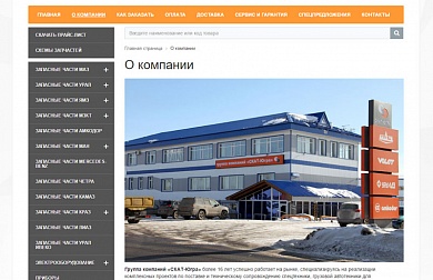 Интернет-магазин СКАТ-Запчасть - Студия «МАЙ», Ханты-Мансийский АО