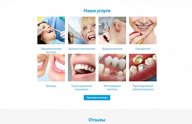 Сайт стоматологической клиники «НОВА»