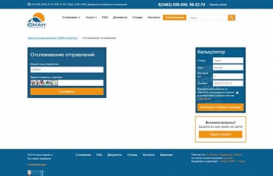 Сайт транспортной компании «ЮМАН Логистик» - Студия «МАЙ», Ханты-Мансийский АО