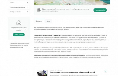 Сайт для частной клиники Медицинский центр «НОВОМЕД» - Студия «МАЙ», Ханты-Мансийский АО