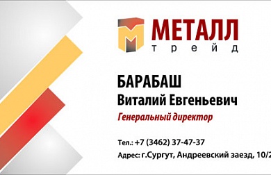 Дизайн визитных карточек для ООО "Металл Трейд" - Студия «МАЙ», Ханты-Мансийский АО