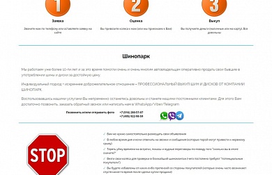 Сайт-визитка для московского сервиса «Шинопарк» на Авиамоторной - Студия «МАЙ», Ханты-Мансийский АО