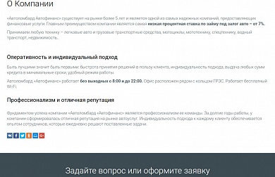Сайт для компании «Автофинанс» - Студия «МАЙ», Ханты-Мансийский АО