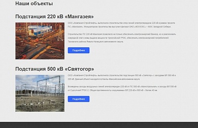 Сайт для строительной организации ООО «Компания СтройНефть» - Студия «МАЙ», Ханты-Мансийский АО