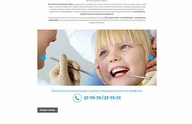 Сайт стоматологической клиники «НОВА» - Студия «МАЙ», Ханты-Мансийский АО