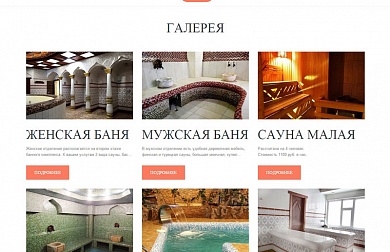 Создание сайта банного комплекса «Золотая тройка» - Студия «МАЙ», Ханты-Мансийский АО
